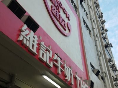 Kowloon Dairy Factory